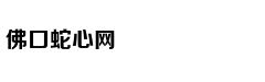时间与空间的联系何时能成为人类